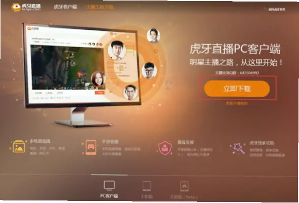 虎牙游戏直播间平台下载注意事项