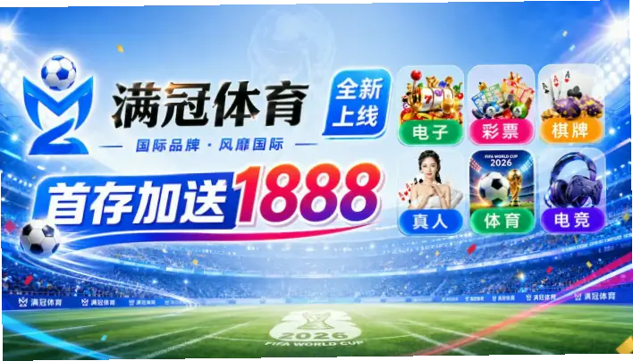 世界杯直播在哪里看？免费平台推荐